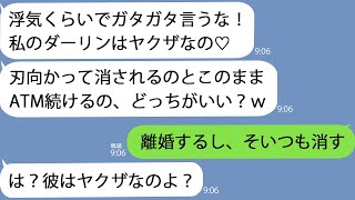 【LINE】俺の不在中に自称ヤクザと抱き合う嫁「うるさく言うなら離婚するｗ」→調子に乗ってるので俺の秘密を教えてやると嫁と間男はこれ以上ないくらいに震えだし…ｗ [upl. by Vierno997]