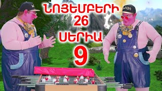 Perpery  Seria 9  Anons  Փերփերի  Սերիա 9  Անոնս  Official Video 4K  2022 [upl. by Ahsemo]