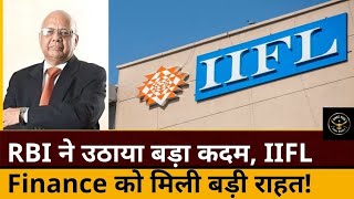 IIFL Finance RBI से IIFL को राहत Gold Loan पर लगी रोक हटाई IIFL FINANCE results  IIFL FINANCE [upl. by Adyela232]