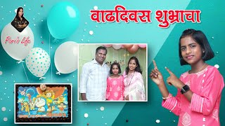 वाढदिवस शुभ्राचा  We celebrated Shubhras birthday parislife shubhrasbirthday viralvideo [upl. by Porter286]