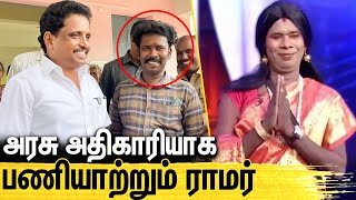 விஜய் டிவி ராமர் அரசு அதிகாரியா  MP வெளியிட்ட புதிய தகவல்  VijayTv Ramar  VijayTV [upl. by Mahda]