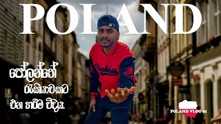 පෝලන්තේ රැකියාවකට එන හරිම විදිය ✈ 🇱🇰 🇷🇴 🇵🇱  How to find Poland Jobs srilanka poland romania [upl. by Hanfurd]