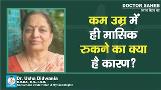 Doctor Saheb  Dr Usha Didwania से जानिए Amenorrhea क्या है कम उम्र में मासिक रुकने का कारण [upl. by Kirschner953]