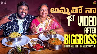 అమ్మతో నా 1st Video After Biggboss  Bigg Boss Telugu Season 8  Tasty Teja  Infinitum [upl. by Sivrad]