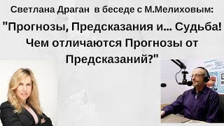 Астролог Светлана Драган Прогнозы Предсказания Судьба Украине Быть а в Питере [upl. by Anahcra]