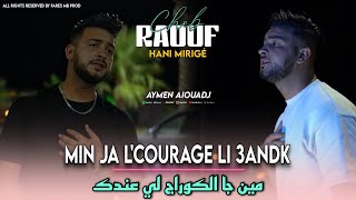 Cheb Raouf Ft Hani Mirinigué  Min Ja lCourage Li 3andek لمن نشكي همي Clip Officiel 2025 [upl. by Lory439]