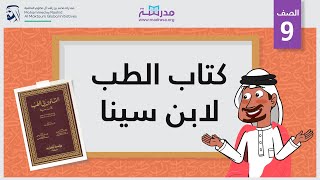 كورس الترجمة الطبية التحريرية من ابن سينا  برنامج مؤهل لسوق العمل [upl. by Jessica]