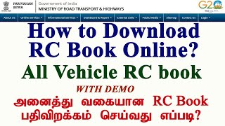 RC Book Download onlineAll vehicle Rc book downloadRTO RCbookdownloadparivahan [upl. by Iretak425]