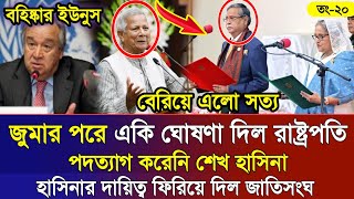 Ajker Bangla Khobor 20 Sep 2024  Bangladesh Letest News  Somoy Sangbad News  Bangla News Today [upl. by Cassy]