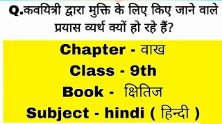 kavitri dwara mukti ke liye kiye jane wale prayas vyarth kyon ho rahe hain  मुक्ति के लिए प्रयास [upl. by Bartko]