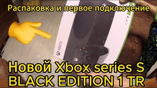 Xbox series S BLACK EDITION Распаковка Первое включение Ошибка доступа DNS Настройка [upl. by Airotkiv]