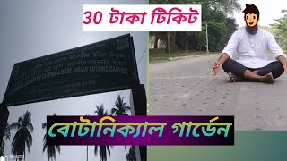 বোটানিক্যাল গার্ডেন ট্যুর। B Garden Tour AbdurRahimRK11 [upl. by Enelyw]