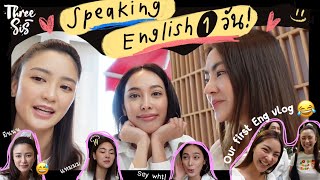 1 Day English vlog พริม แพร์ พราวใช้ชีวิตโดยพูดแต่ภาษาอังกฤษ 1 วัน l ThreeSis Thesis [upl. by Sneed]