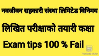 नवजीवन सहकारी संस्था लि को विनिमय २०५०लिखित परीक्षाको तयारी कक्षा Exam Tips of Navjeeban sahakari [upl. by Dohsar]