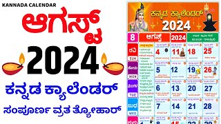 Kannada Calendar 2024 August  August 2024 Kannada Calendar  2024 Kannada Calendar  2024 Calendar [upl. by Parent]