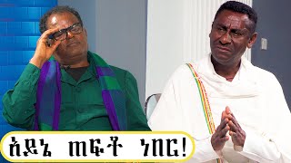 መሬ ባለፎጣው ከጥላሁን ዘውገ ጋር ያደረገው ቆይታ  የበዓል ዝግጅት  ትይንተ ጥላሁን  zewgetube [upl. by Atela589]