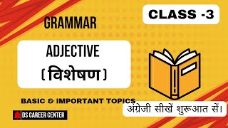 adjective  विशेषण  english grammar  all grammar rules englishgrammar grammar adjective [upl. by Donaugh918]