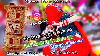 Gurjar viral rasiya। मेरो डिस्को चूड़ो कांचन को। mero disco chodo ।। balli bhalpur new 2023 rasiya [upl. by Annawit666]