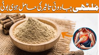 Benefits of Using quot MULETHI quot  Licorice Roots Benefits  Herbal Benefit [upl. by Eilagam]