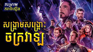 Avengers Infinity War Full Movie Hindi  Iron Man Caption America Thanos Hulk  Facts and Review [upl. by Nylrahc]