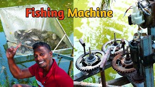 ഈ മെഷീനുണ്ടെങ്കിൽ എല്ലാ ദിവസവും മീൻ ഫ്രീ  Automatic fishing machine [upl. by Ahsilak]