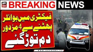 Faisalabad 4 laborers died of boiler blast in factory [upl. by Rehpotsirk508]