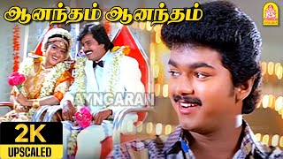 Anantham Anantham  2K Video Song  ஆனந்தம்  Poove Unakkaga  Vijay  Sangita  S A Rajkumar [upl. by Yokum]