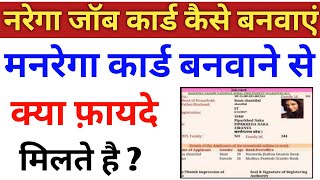 मनरेगा जॉब कार्ड कैसे बनवाएं  NREGA card ke fayde  mgnrega job card apply  job Card benefits [upl. by Karlin]