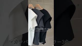 【139085】シンプルながらもワンポイントあるスタイリッシュなTシャツがReEDITから登場！【ReEDIT】 shorts コーデ [upl. by Noslien]