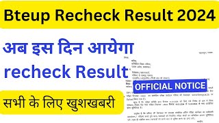 Bteup Recheck Result 2024  Bteup Recheck Result 2024 kab tak aayegaBteup Reevaluation Result 2024 [upl. by Phare]