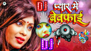 Hindi Song Dj Remix 🎵  Hindi Sad Song Bewafa Song Dj  Tere Bina Jina Mumkin Nahi  Love Song Dj [upl. by Karyn]