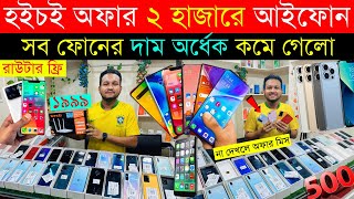 Second Hand Mobile Update Price 2024😱 Used Smartphone Cheap Price In BangladeshUsed iPhone Price BD [upl. by Egduj704]