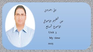 التقييم السابع لغة انجليزية الصف الاول الاعدادى [upl. by Adiel305]