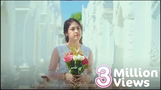 မေလသံစဉ်  မေတ္တာပို့တေး Official MV [upl. by Noelyn950]