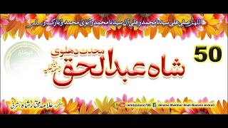 50 Hazrat Shah Abdul Haqq Muhaddis Dehlawi Tasawwuf and Ilm e Hadith [upl. by Nairret155]