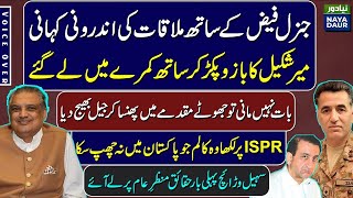 Suhail Warraich And Jang Group Senior Management Meeting With General Faiz Explained [upl. by Linetta]