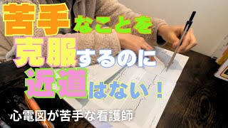 【苦手克服鬼勉強】心電図検定2級合格を目指す！なんのために？自信をつけるために！ [upl. by Nitaf]