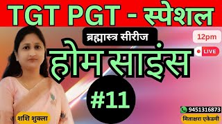 TGT PGT Home Science Exam Practice Set 11  MCQPYQ Test Series by Mitakshara Acadmey [upl. by Atiz]