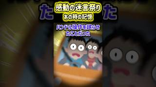 ㊗️140万再生！！🫴【2ch面白いスレ】感動の迷言祭り「あの時の記憶」【5ch名作スレ】shorts 2ch なんj [upl. by Meda]