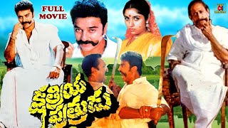 KSHATRIYA PUTRUDU  TELUGU FULL LENGTH MOVIE  KAMAL HASSAN  GOUTHAMI  TELUGU CINEMA CLUB [upl. by Livy24]