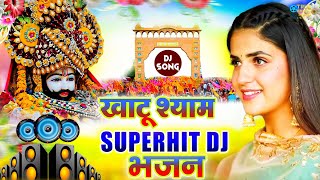 Non Stop DJ Bhajan  Top Hit Khatu Shyam Bhajan  Khatu Shyam DJ Song 2024  Khatu Shyam [upl. by Adnyleb]