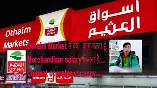 Othaim Market क्या काम करता हूं  Merchandiser कि salary Computer Operater vacancyothaimmall [upl. by Halladba]