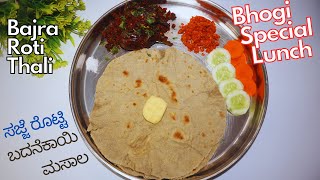 Bhogi Special Lunch In 30 Mins  Makar Sankranti Bhogi Special Thali [upl. by Anitserp]