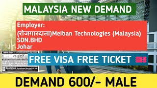 plastic company new demand in Malaysia employer meiban technologies SDN bhd Malaysiafree visa [upl. by Kary]