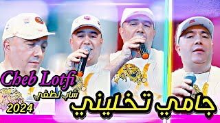 Cheb Lotfi  jamais Tkhalini 2024 [upl. by Euqinaj236]