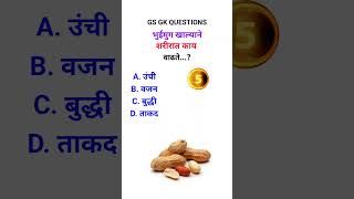 general knowledge questions and answers marathi [upl. by Bullion574]