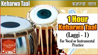 Taal Keharwa Laggi  1 Tabla for practicing vocal and instrumental music [upl. by Hertzfeld282]