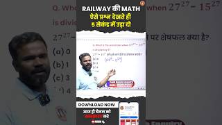 Maths Important Questions For Railway Exam 2024  Math for NTPC amp Railway Group D  RPF Exam short [upl. by Cristine]