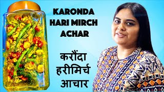 इंस्टेंट करौंदा और हरी मिर्च आचार 🔥 Instant Karonda aur Hari Mirch Achar [upl. by Aysa]