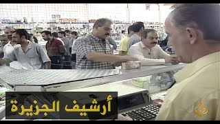 العراق اتفاقية النفط مقابل الغذاء ذريعة لاستمرار الحصار 1999524 [upl. by Langelo]